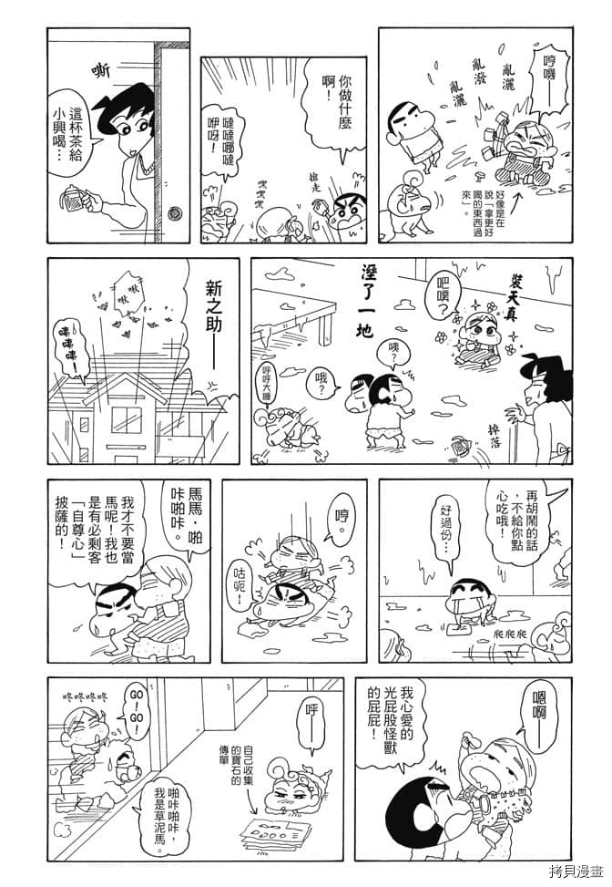 新蜡笔小新漫画,第5卷3图