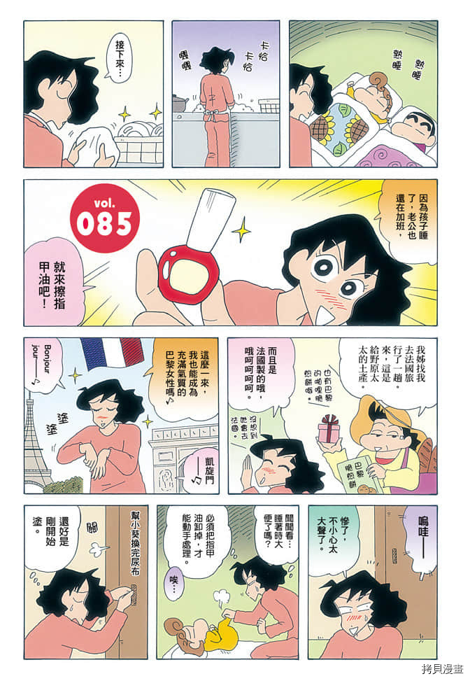 新蜡笔小新漫画,第5卷3图