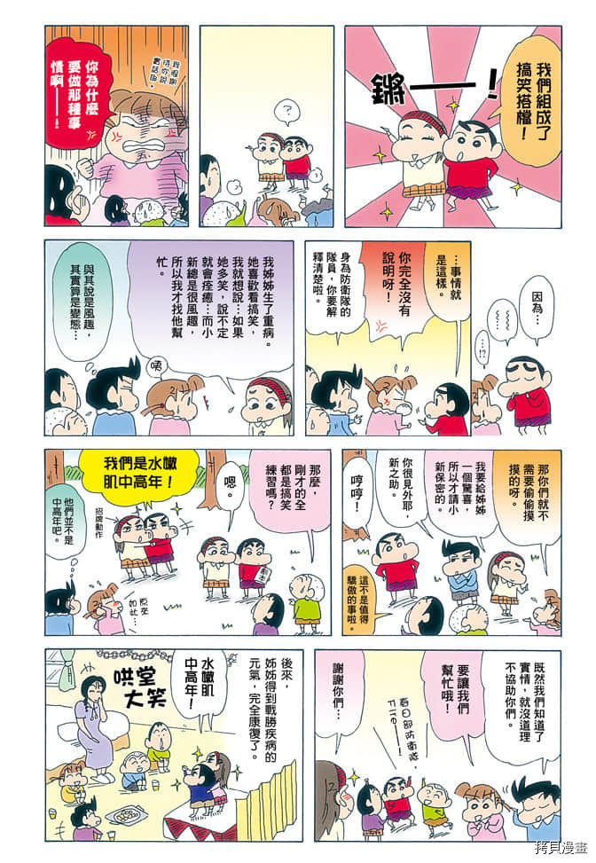 新蜡笔小新漫画,第5卷2图