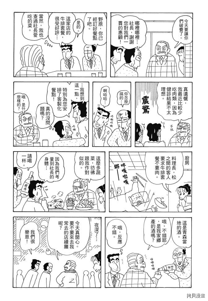 新蜡笔小新漫画,第5卷3图