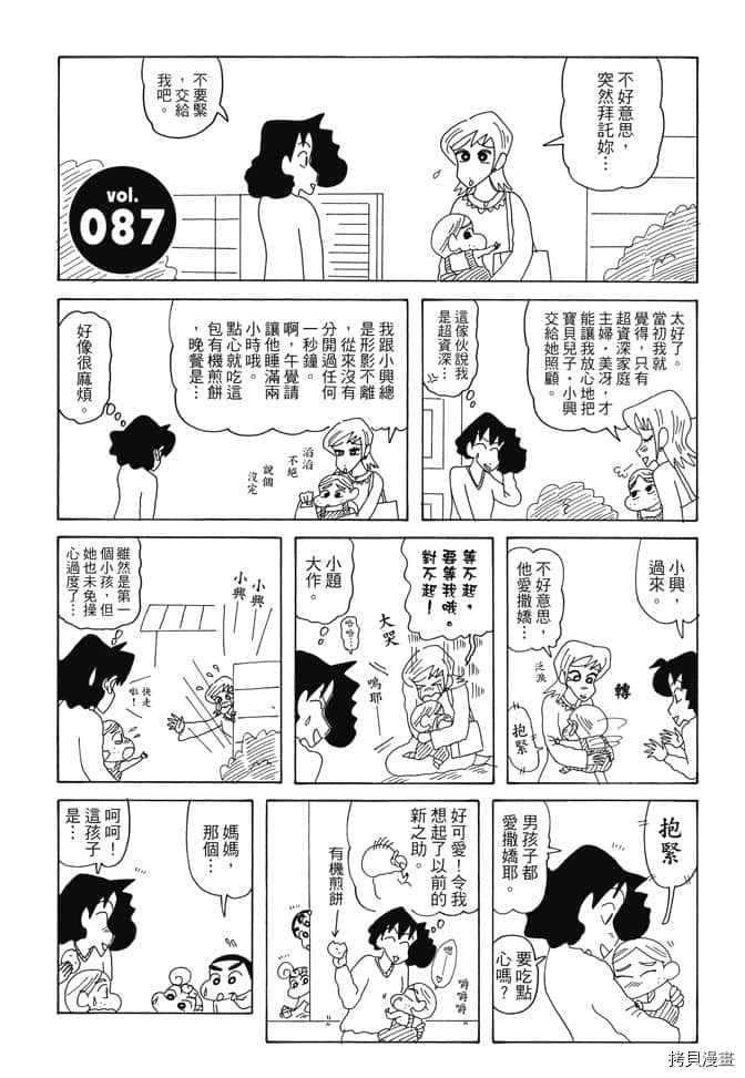 新蜡笔小新漫画,第5卷1图