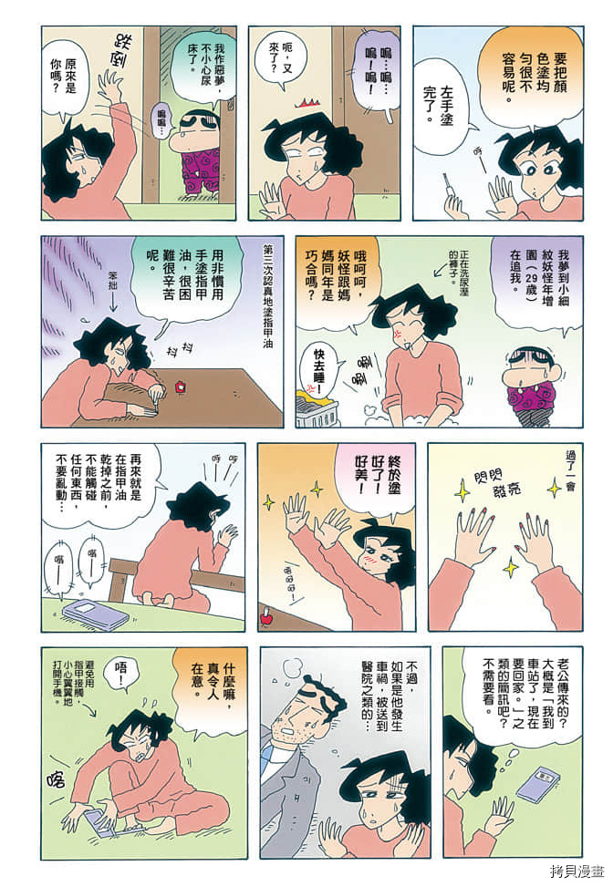 新蜡笔小新漫画,第5卷4图