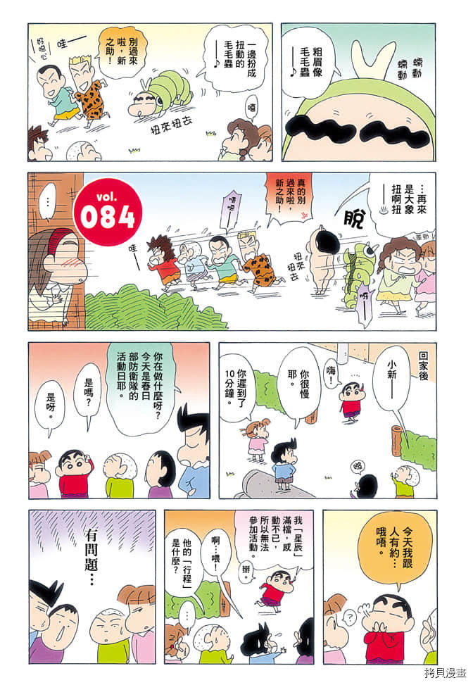 新蜡笔小新漫画,第5卷4图