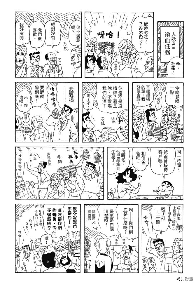 新蜡笔小新漫画,第5卷4图