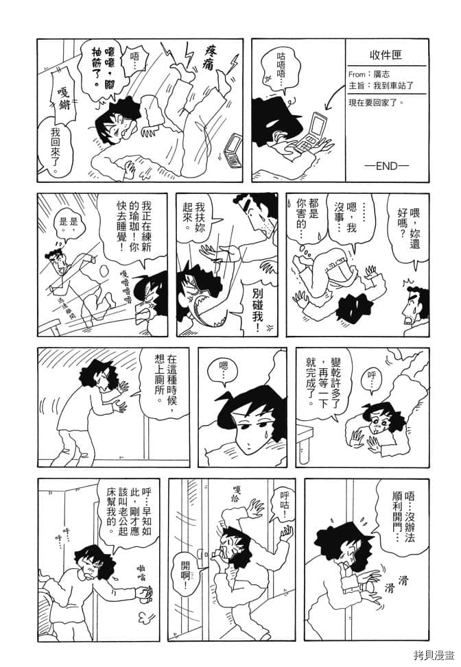 新蜡笔小新漫画,第5卷5图