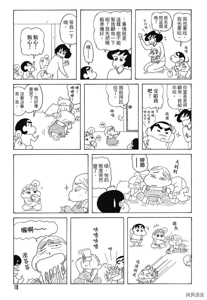 新蜡笔小新漫画,第5卷2图