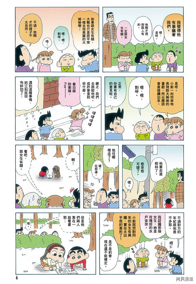 新蜡笔小新漫画,第5卷5图