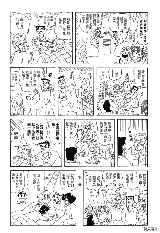 新蜡笔小新漫画,第5卷5图