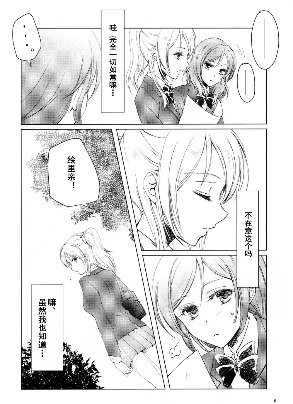 甘甜而冰冷的蓝色漫画,第1话1图