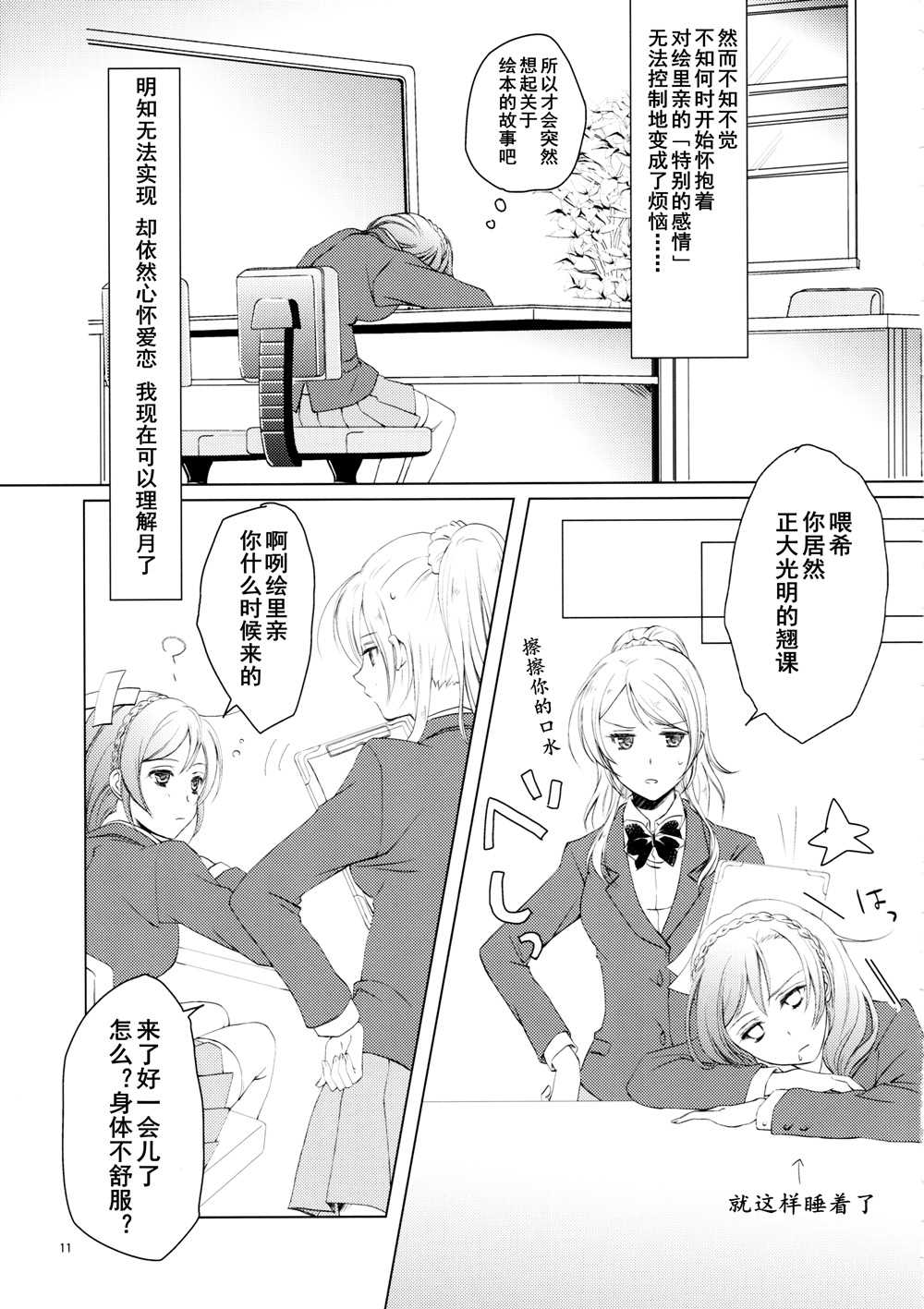 甘甜而冰冷的蓝色漫画,第1话1图