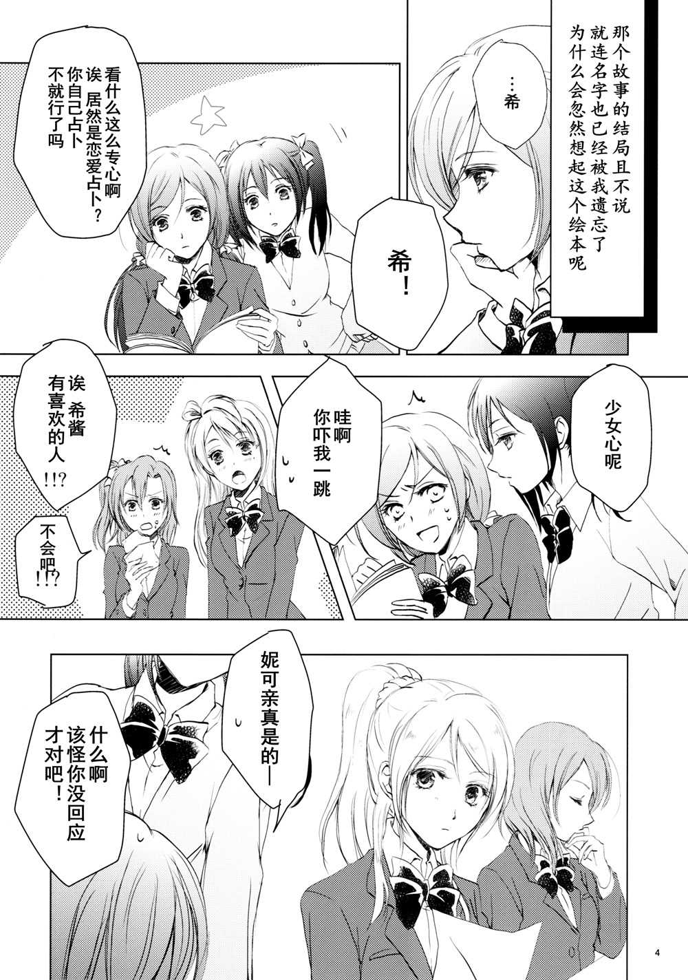 甘甜而冰冷的蓝色漫画,第1话4图