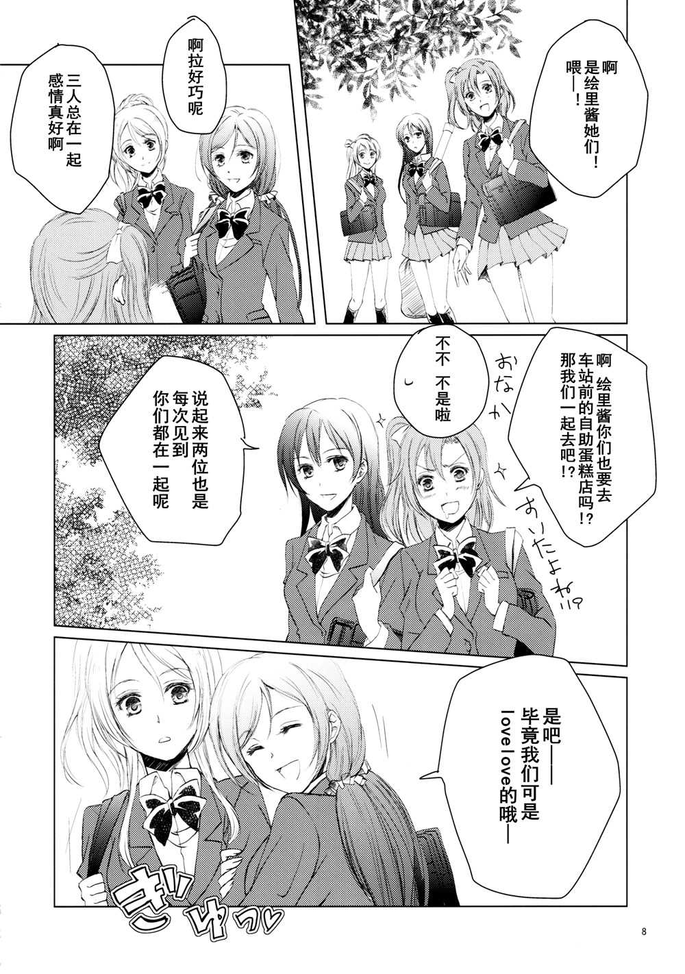 甘甜而冰冷的蓝色漫画,第1话3图