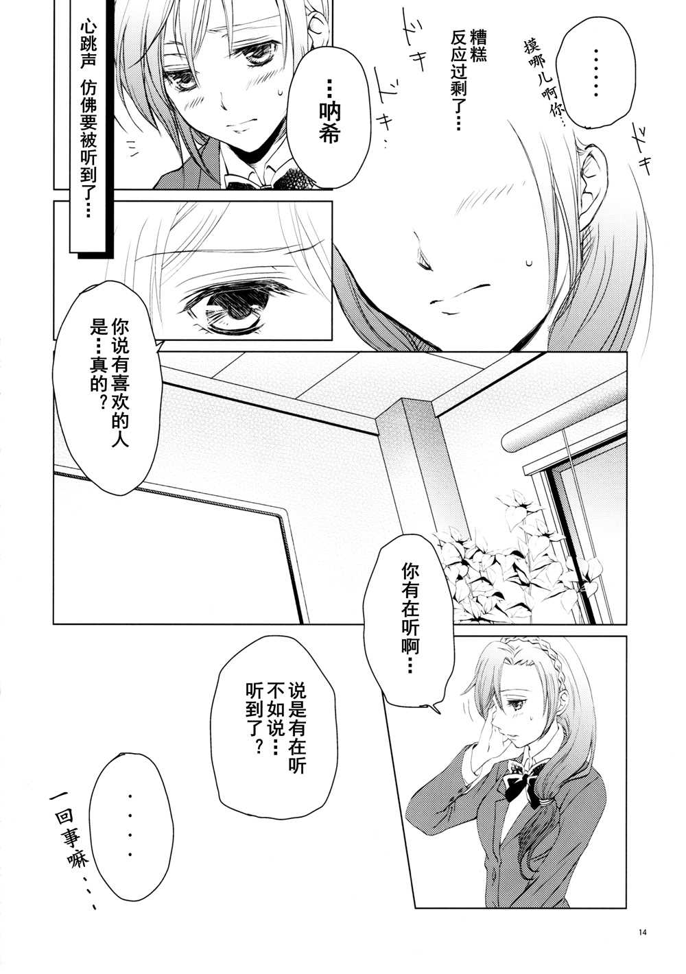 甘甜而冰冷的蓝色漫画,第1话4图