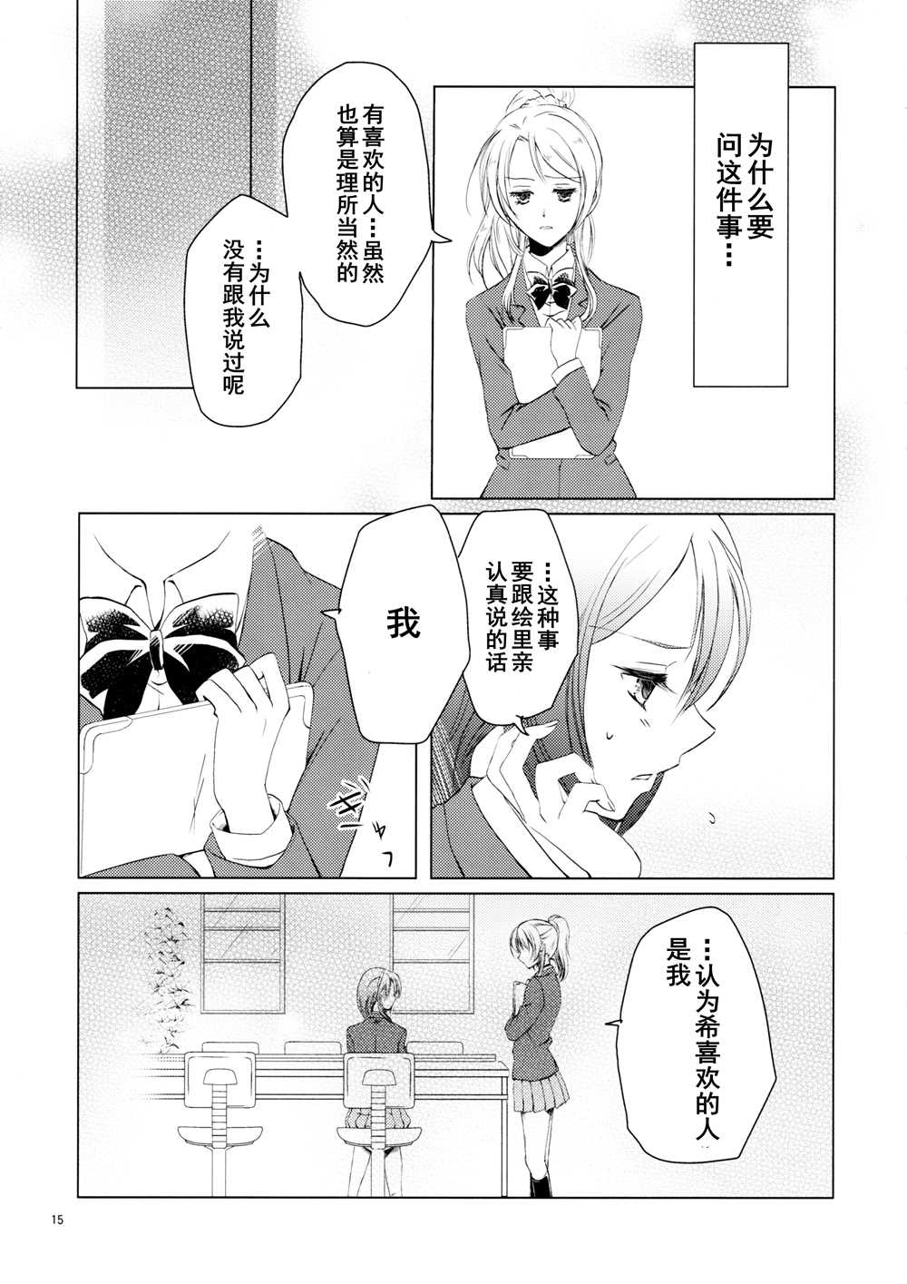 甘甜而冰冷的蓝色漫画,第1话5图