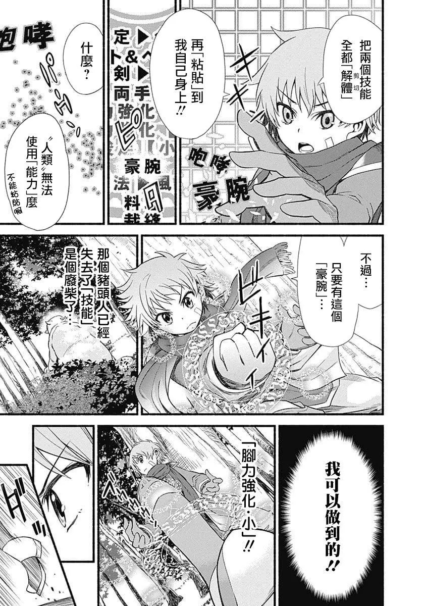 用剪切&粘贴在这个世界活下去漫画,第1卷2图