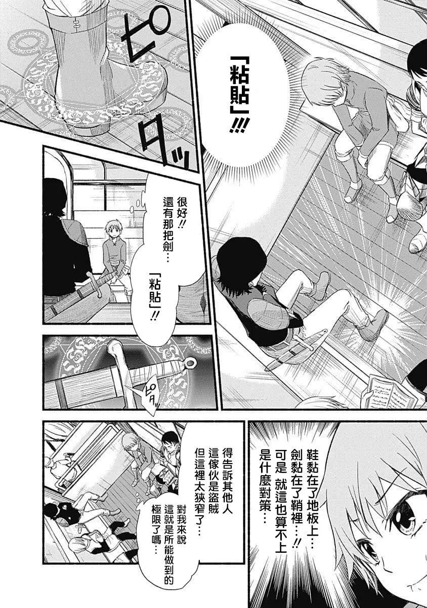 用剪切&粘贴在这个世界活下去漫画,第1卷3图