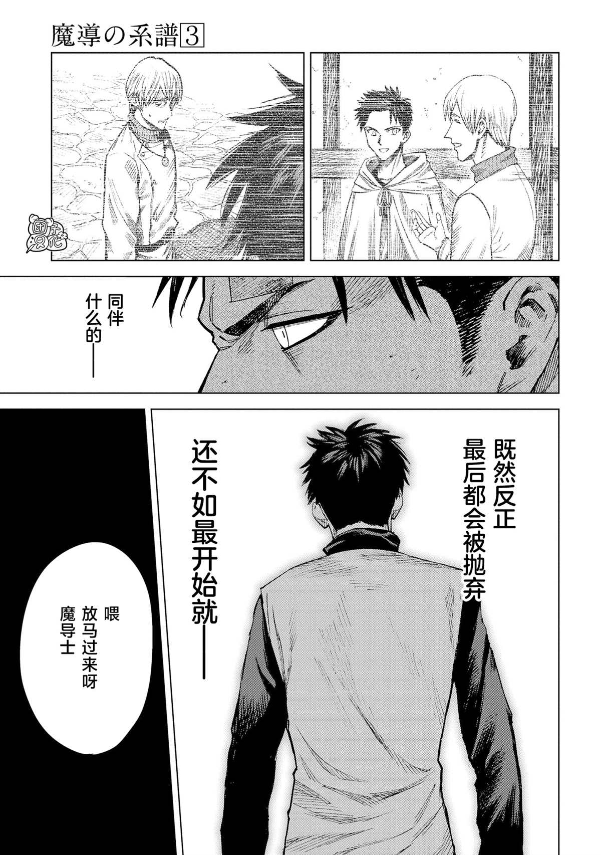 魔导的系谱 漫画,第10话5图