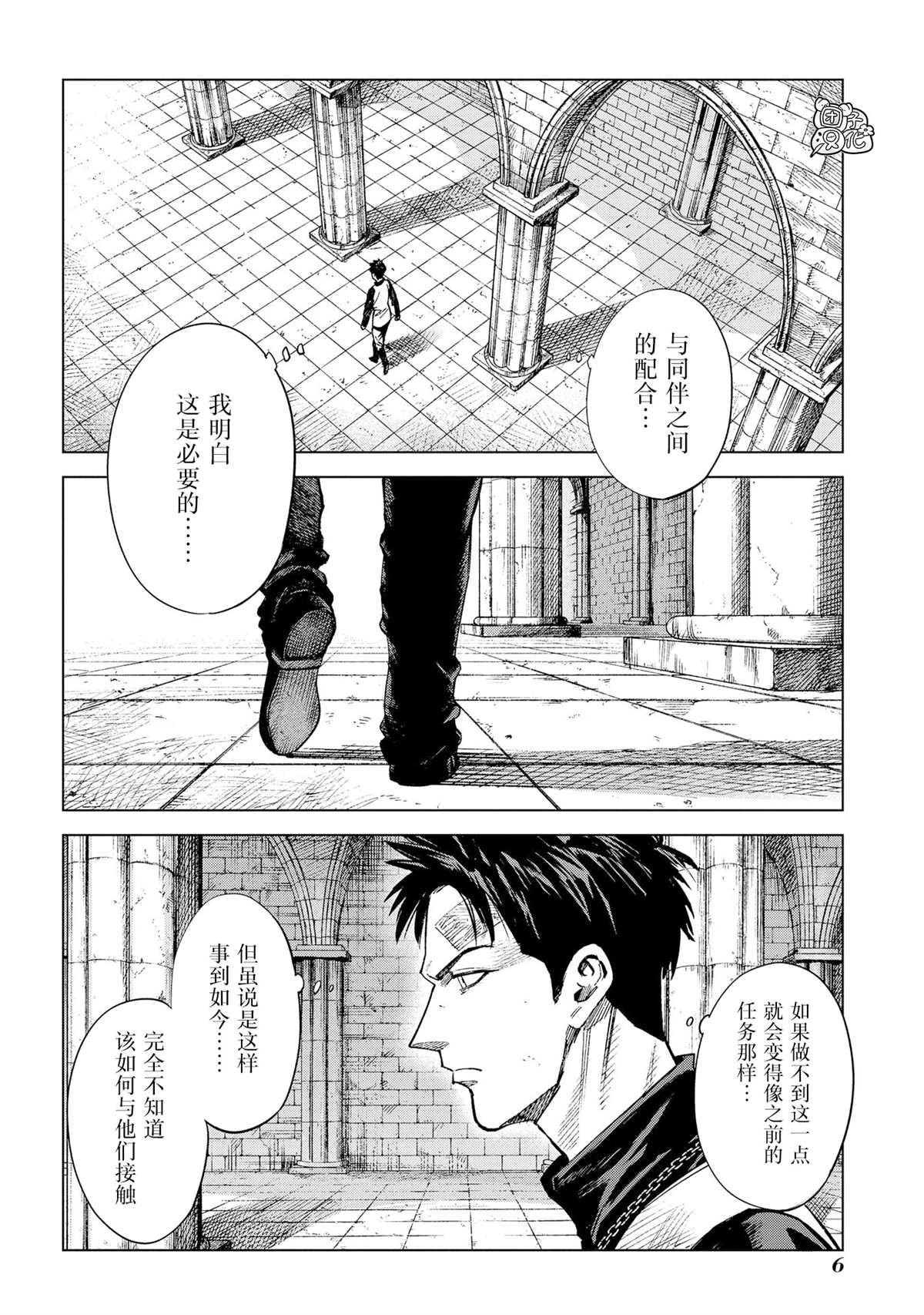 魔导的系谱 漫画,第10话4图