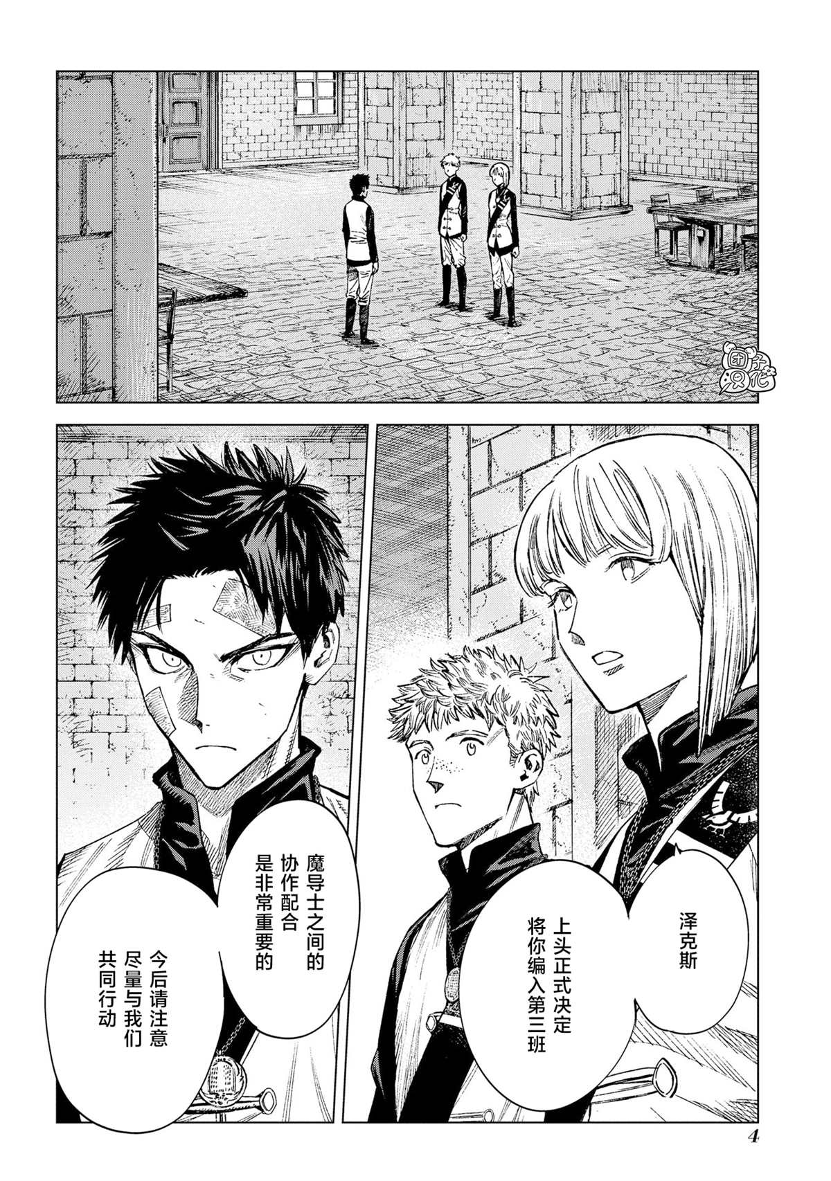 魔导的系谱 漫画,第10话2图