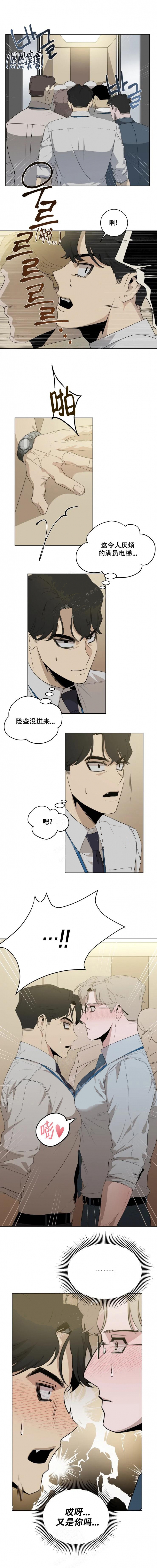 被侵蚀的上班族漫画漫画,第8话3图