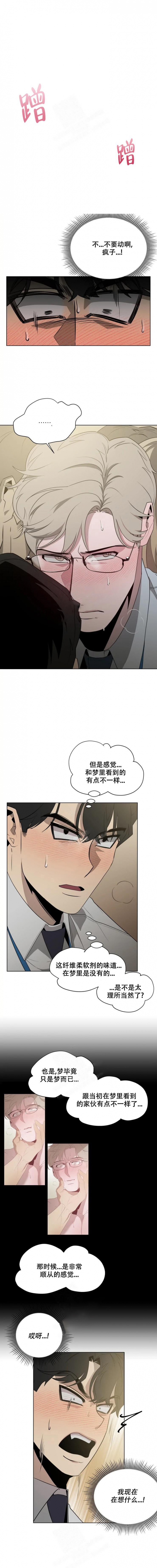 被侵蚀的上班族漫画漫画,第8话4图