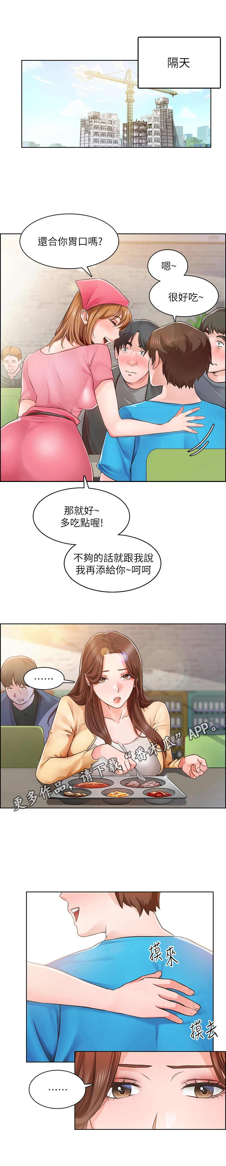 工地上安全帽颜色代表什么漫画,第8章：继续吧1图