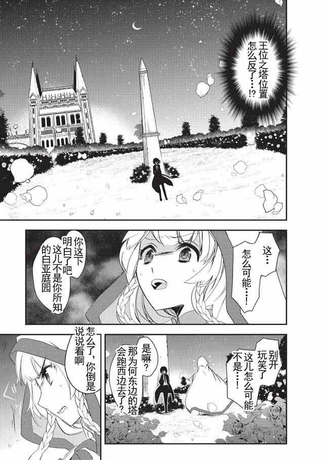 异世界的魔法太落后了漫画,第3话2图