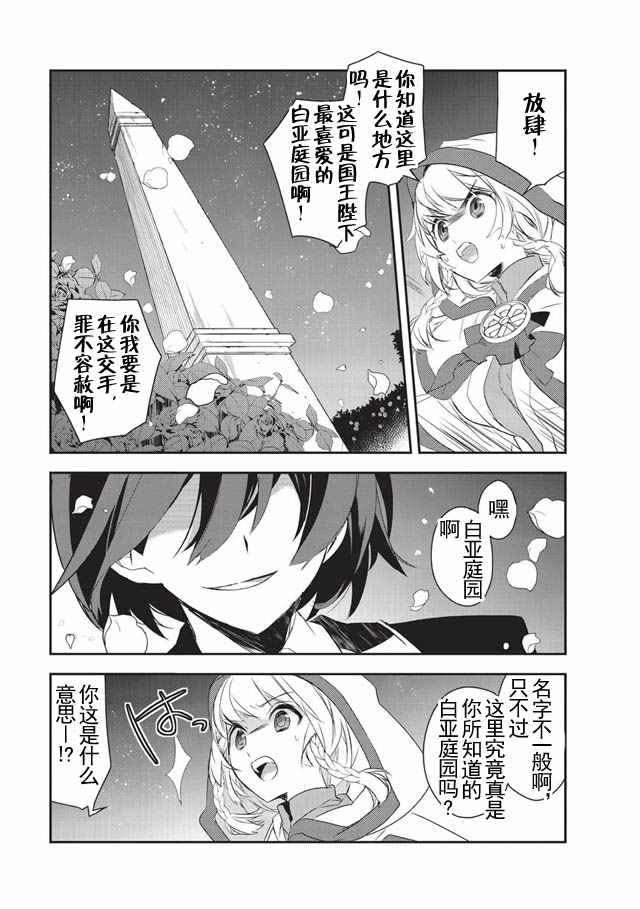 异世界的魔法太落后了漫画,第3话5图