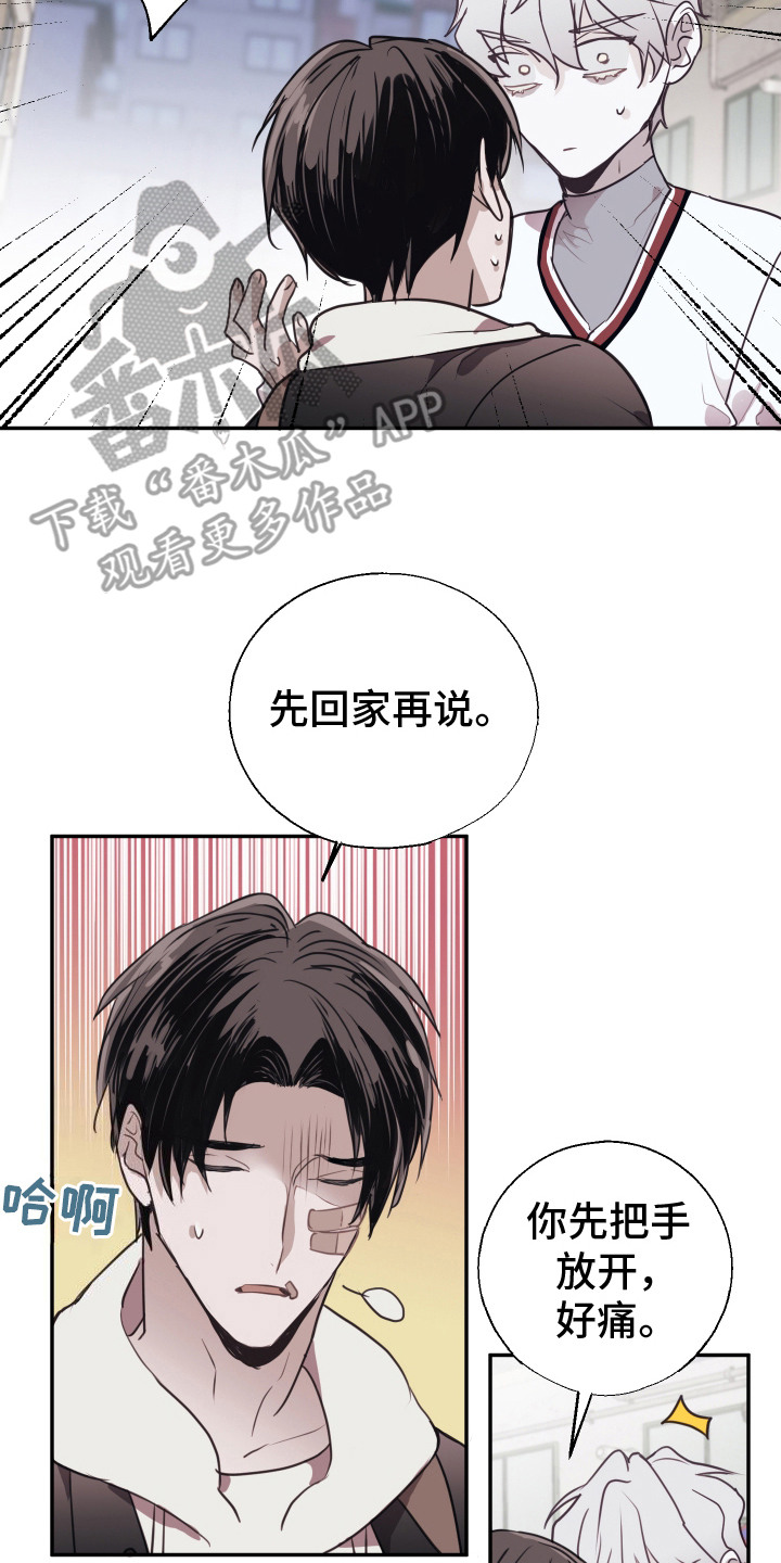 将错就错漫画,第9话5图