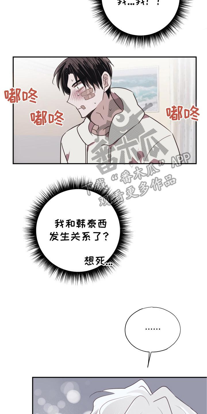 将错就错红刺北小说免费阅读漫画,第10话2图