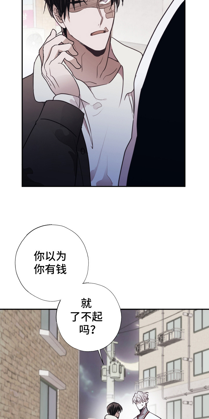 将错就错漫画,第9话5图