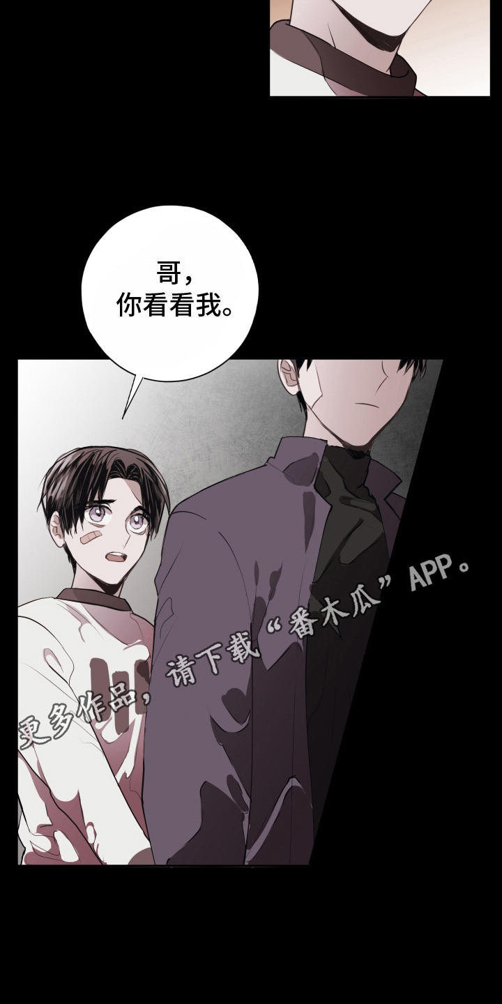 将错就错的故事漫画,第1话5图