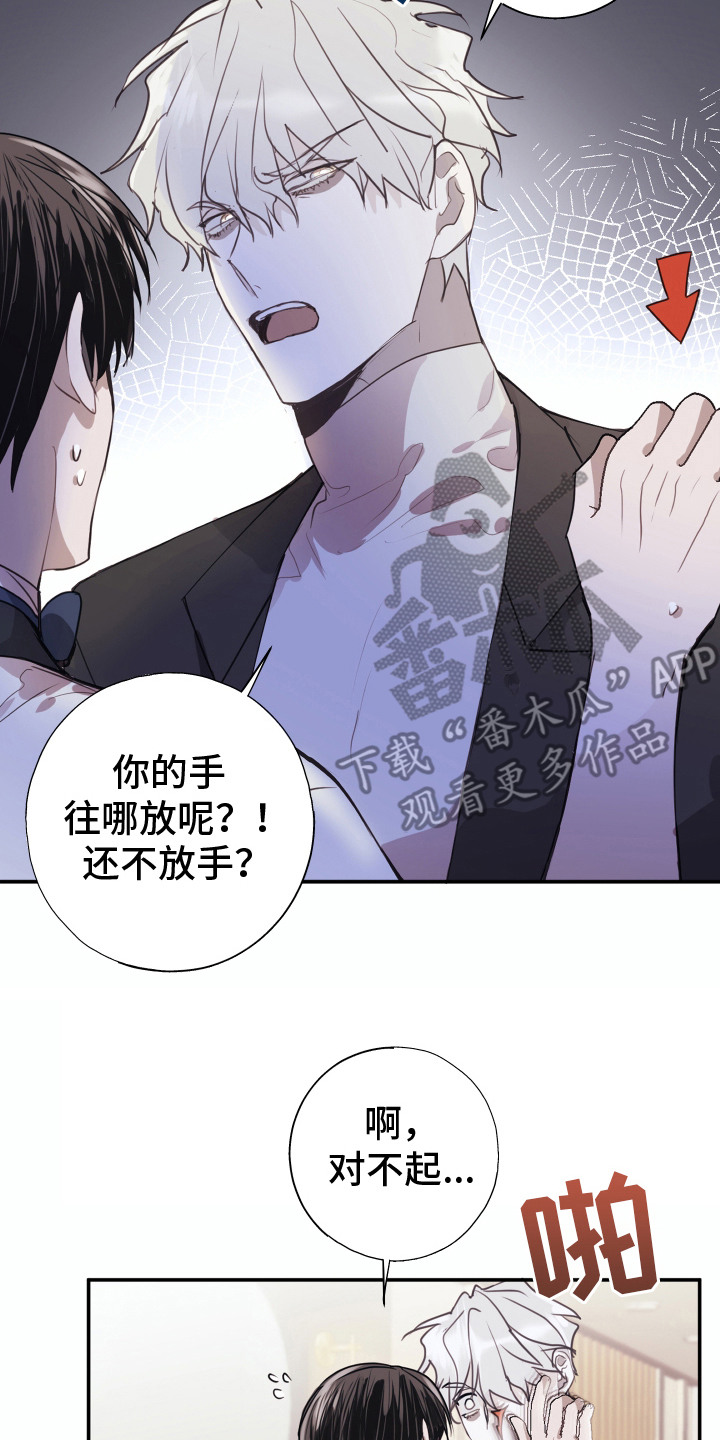 将错就错漫画,第3话2图