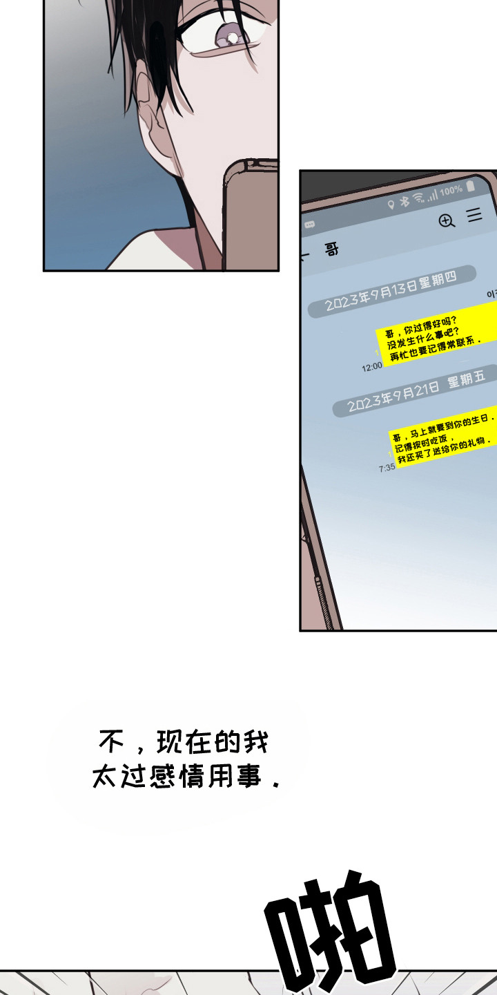 将错就错漫画,第8话1图