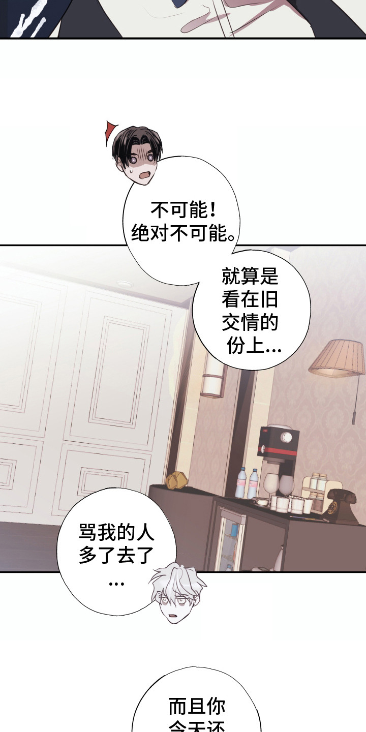 将错就错红刺北小说免费阅读漫画,第4话4图