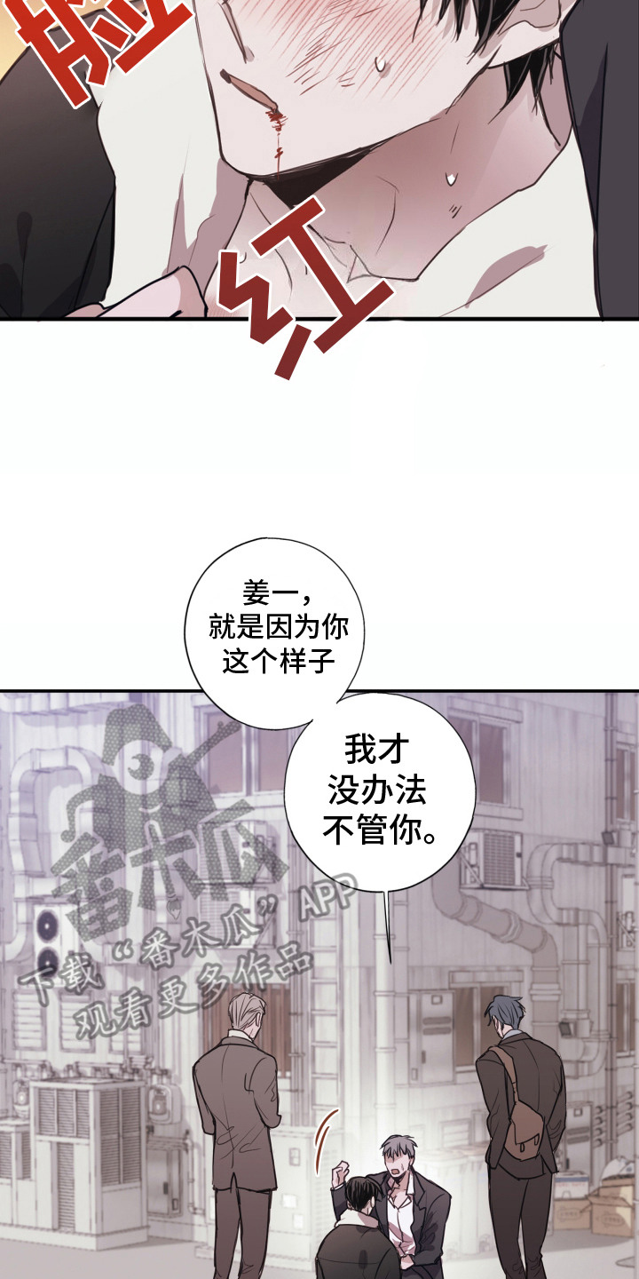 将错就错漫画,第6话2图