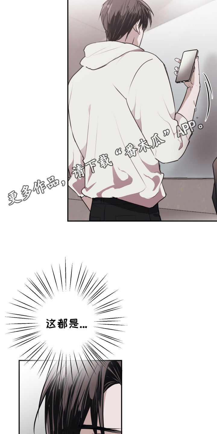 将错就错秦卫东漫画,第8话5图