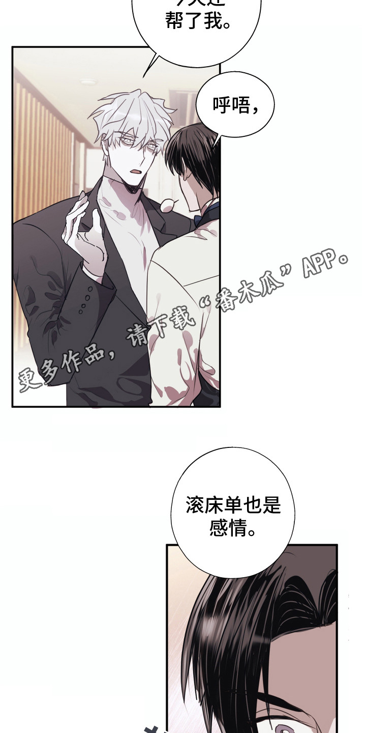 将错就错 红刺北漫画,第4话5图