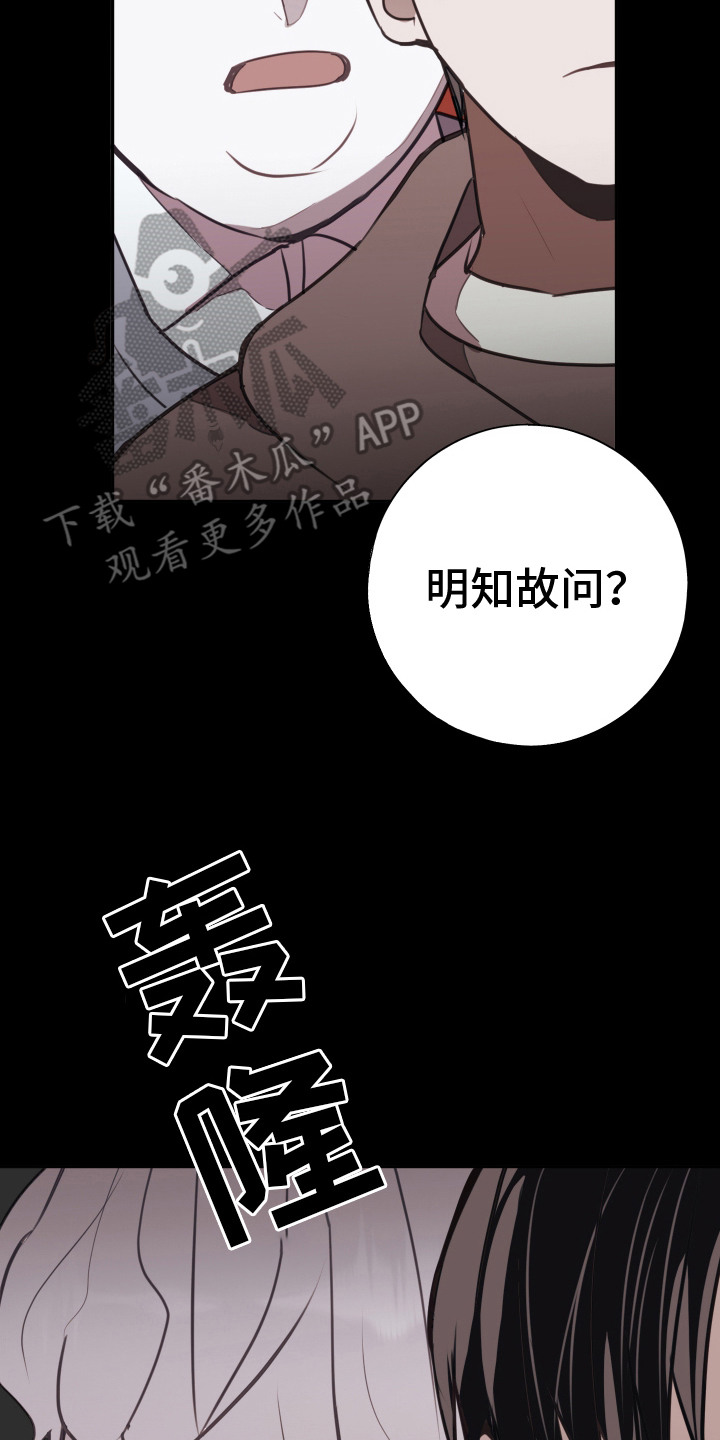 将错就错漫画,第10话3图