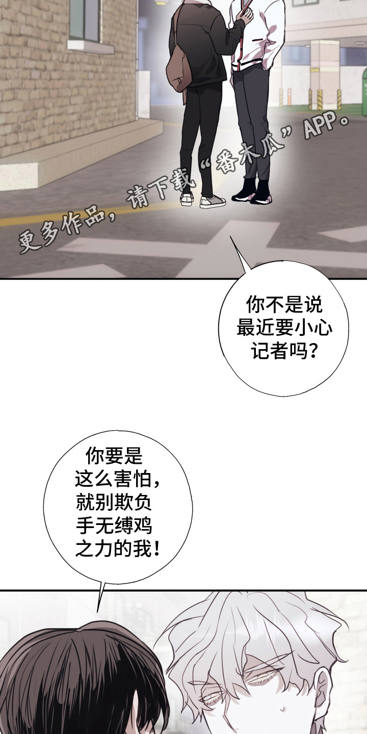 将错就错漫画,第9话1图