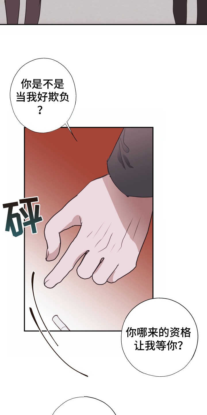 将错就错漫画,第6话3图