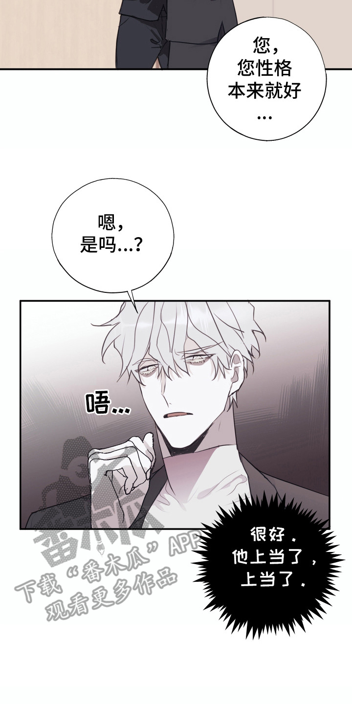 将错就错夜蔓小说漫画,第4话2图