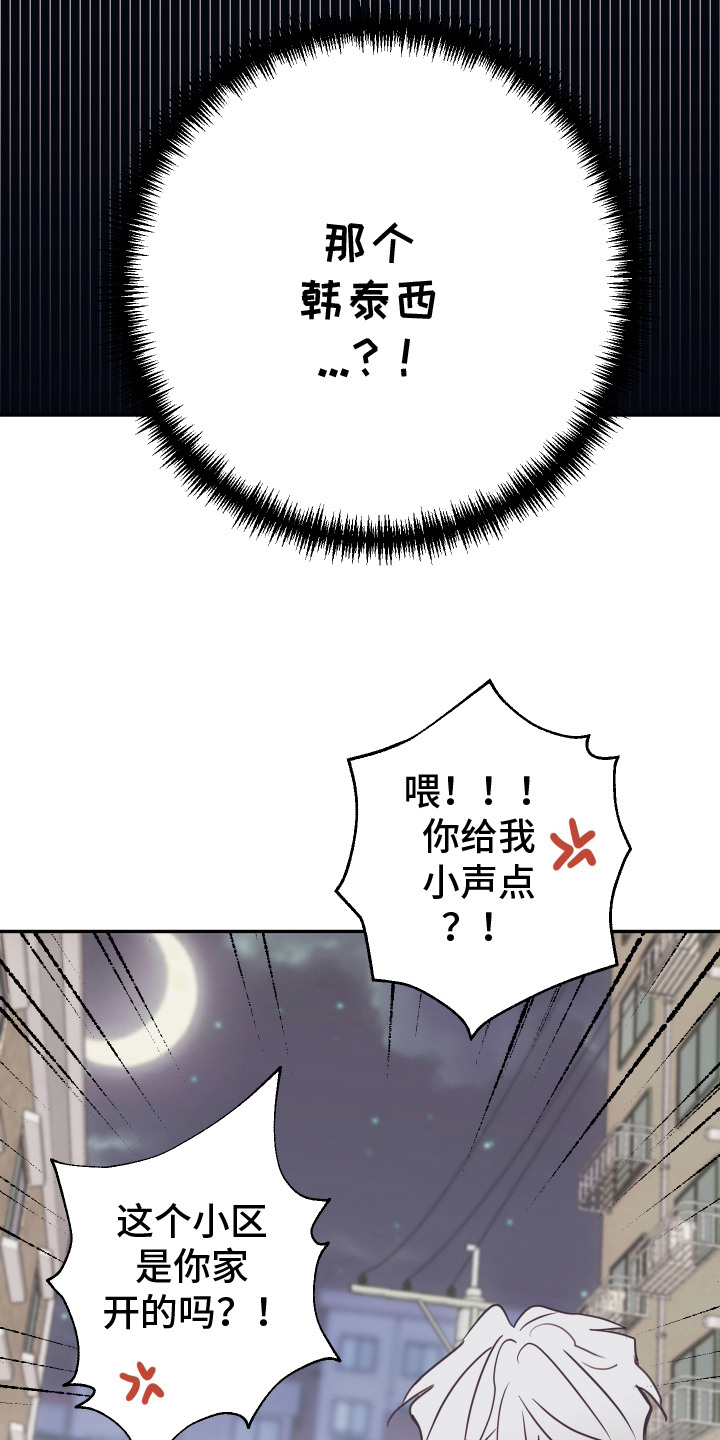 将错就错漫画,第9话4图