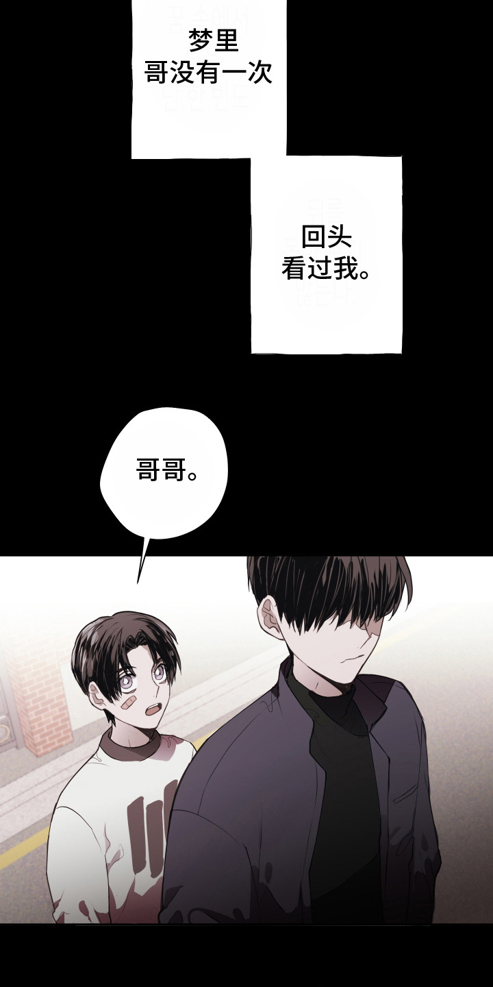 将错就错红刺北笔趣阁漫画,第1话3图