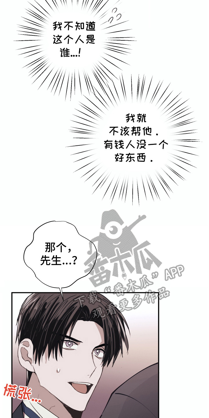 将错就错漫画,第3话4图