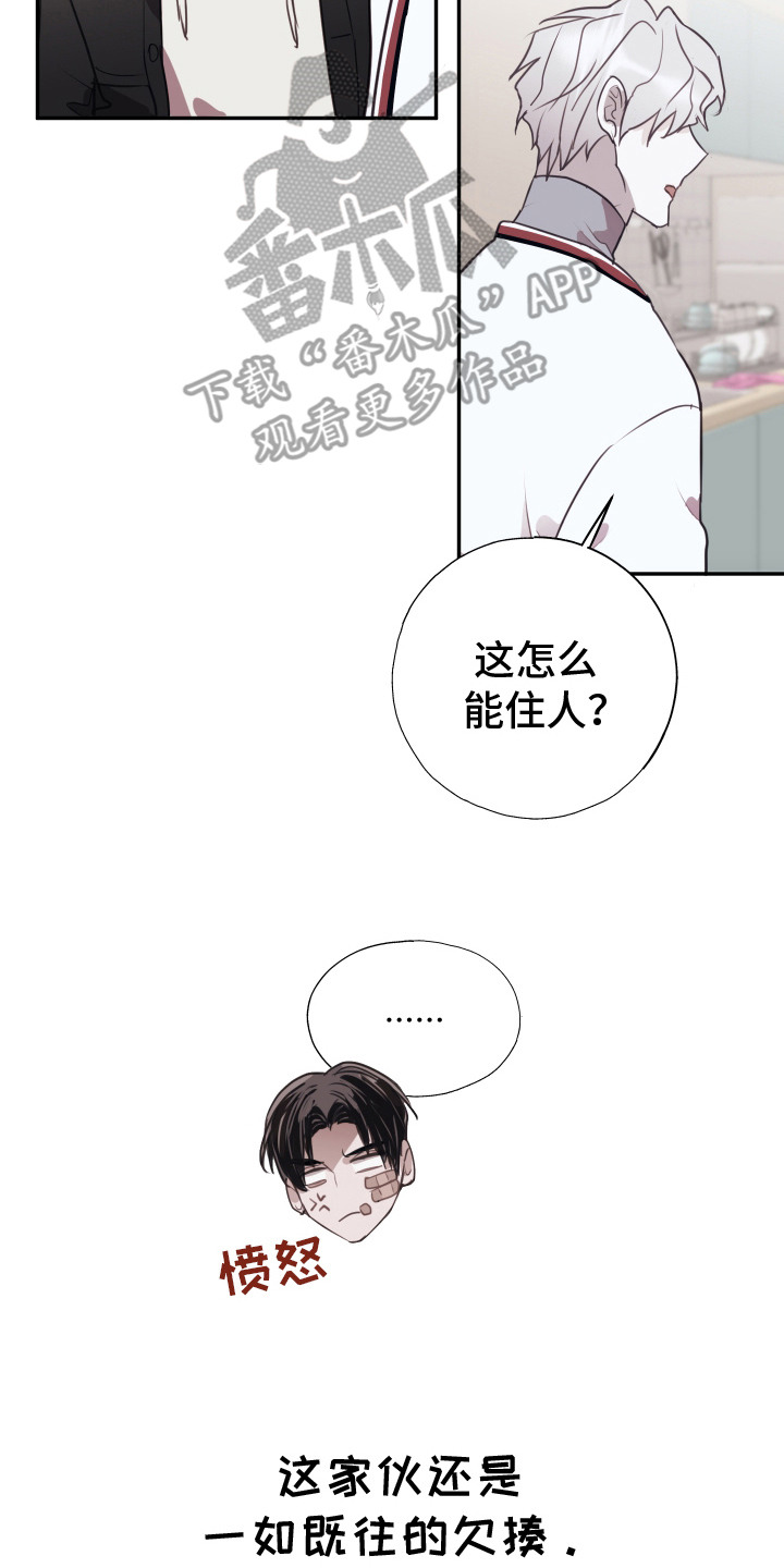 将错就错漫画,第9话3图