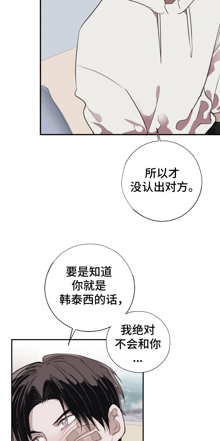 将错就错漫画,第10话4图