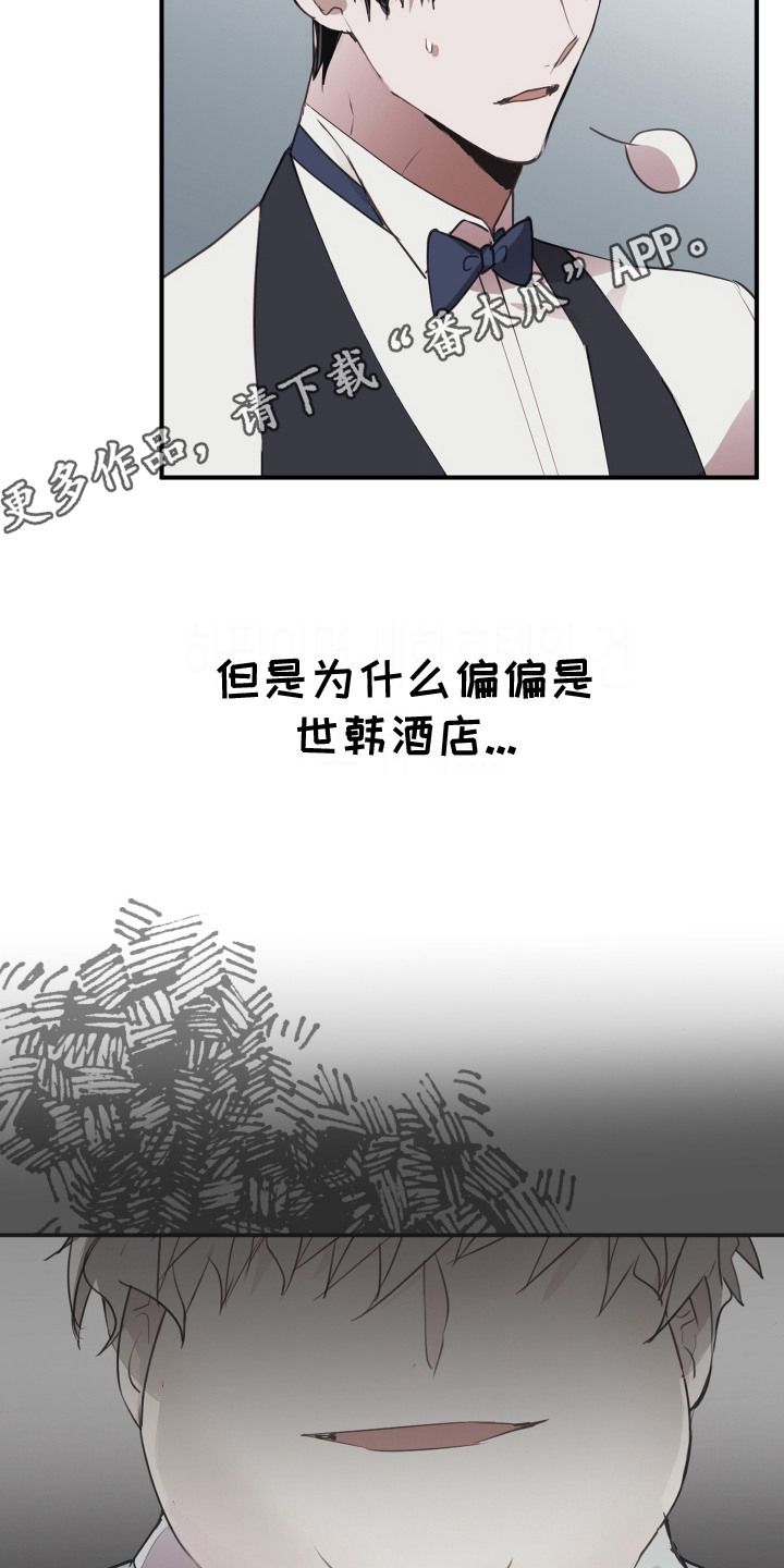 将错就错的故事漫画,第2话5图