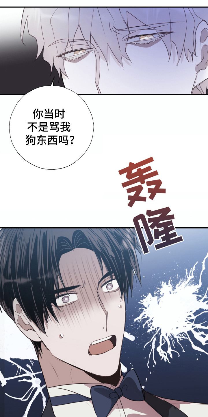 将错就错百度百科漫画,第4话3图