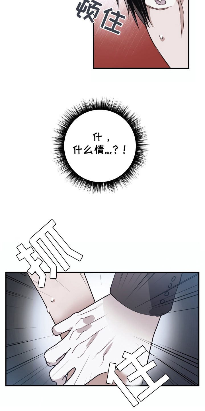 将错就错漫画,第4话1图